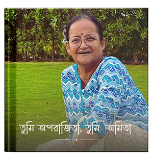 Tumi Aparajita, tumi Amita